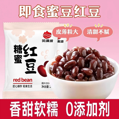 糖纳红豆蜜豆即食小包装红豆沙馅