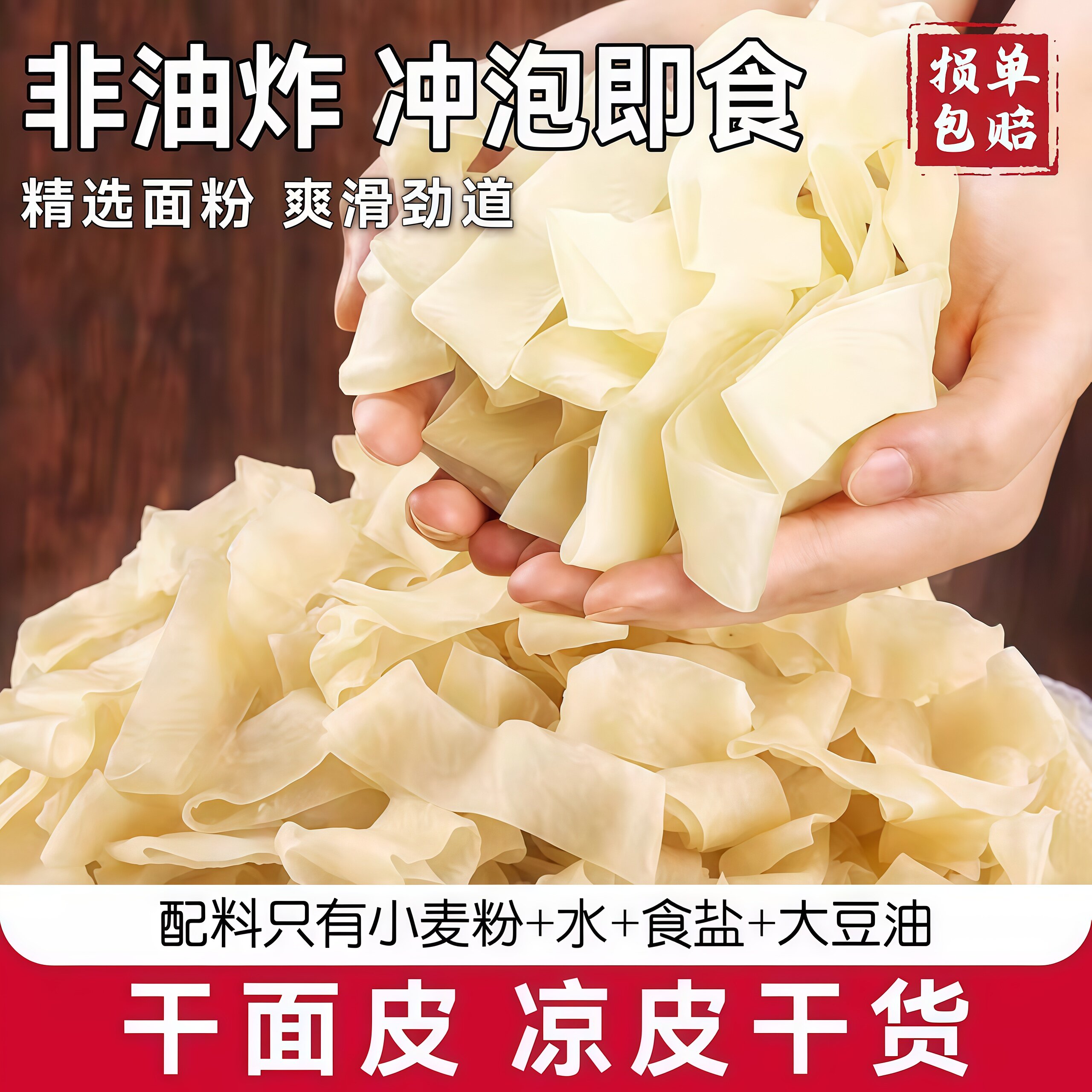 凉皮陕西正宗手工干面皮凉皮干货免煮小吃水晶麻酱擀面皮商用批发