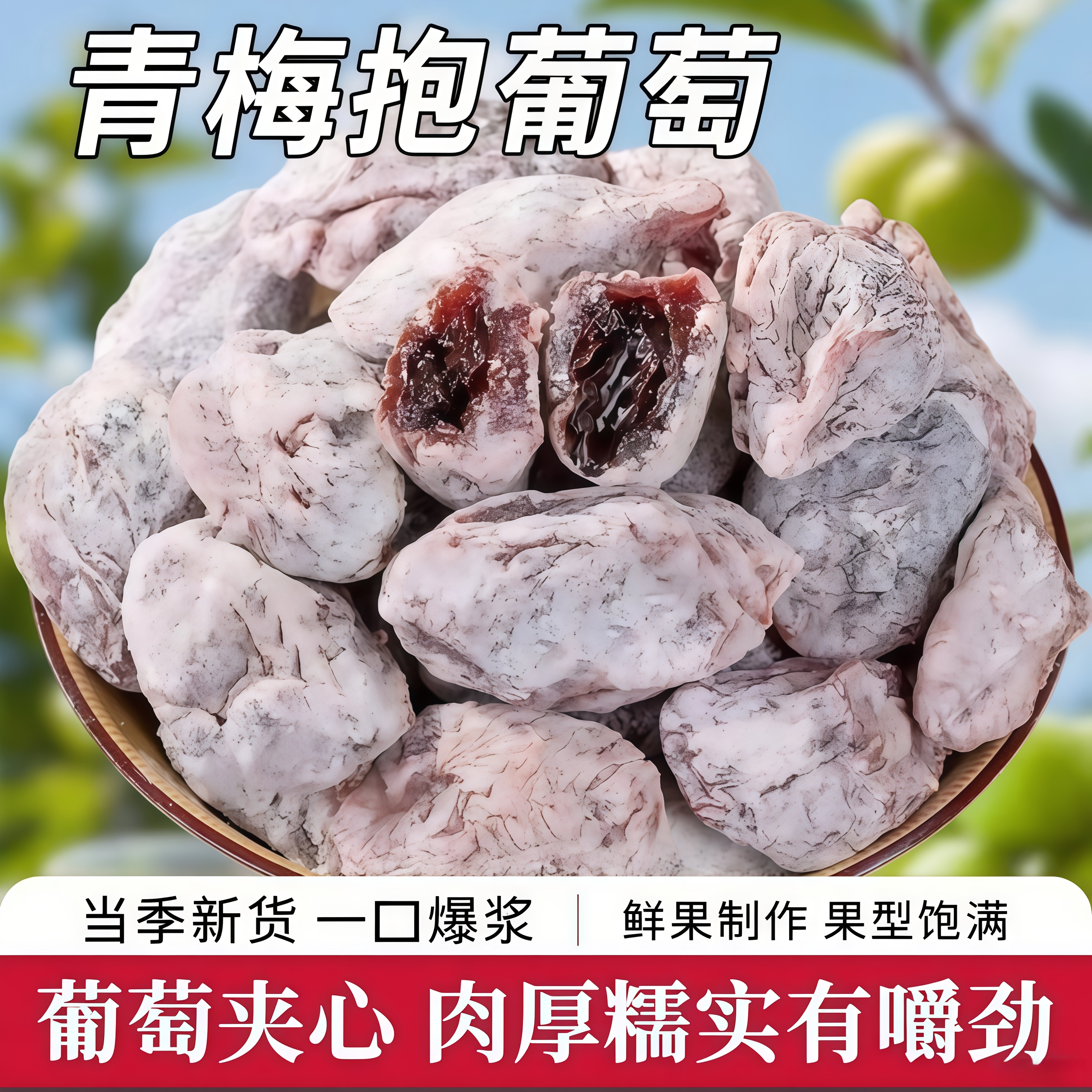 潮汕特产陈皮青梅抱葡萄爆浆梅子果脯酸甜蜜饯酸梅干零食袋装100g