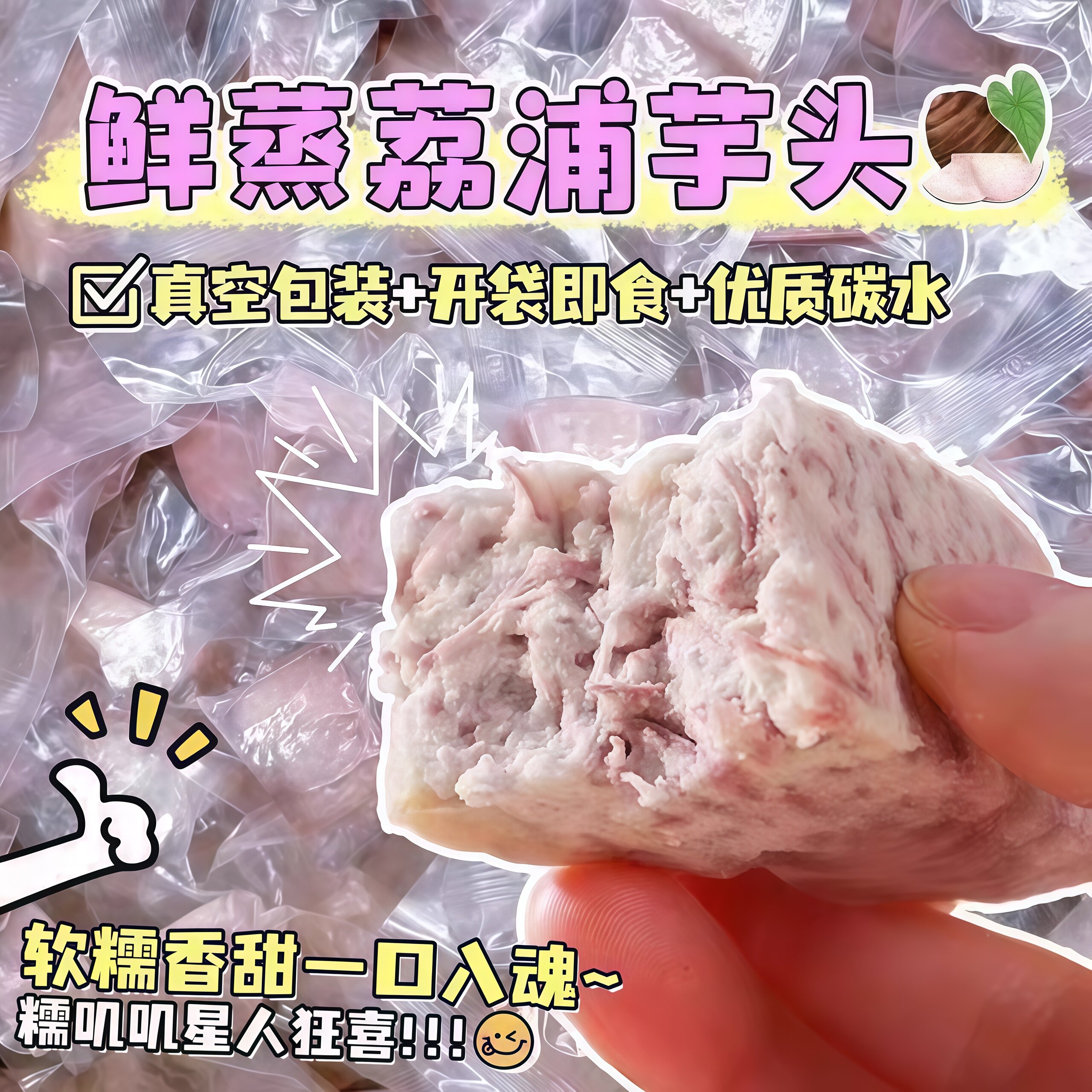 清蒸荔浦芋头开袋即食健身代餐饱腹粗粮鲜蒸香芋休闲办公零食