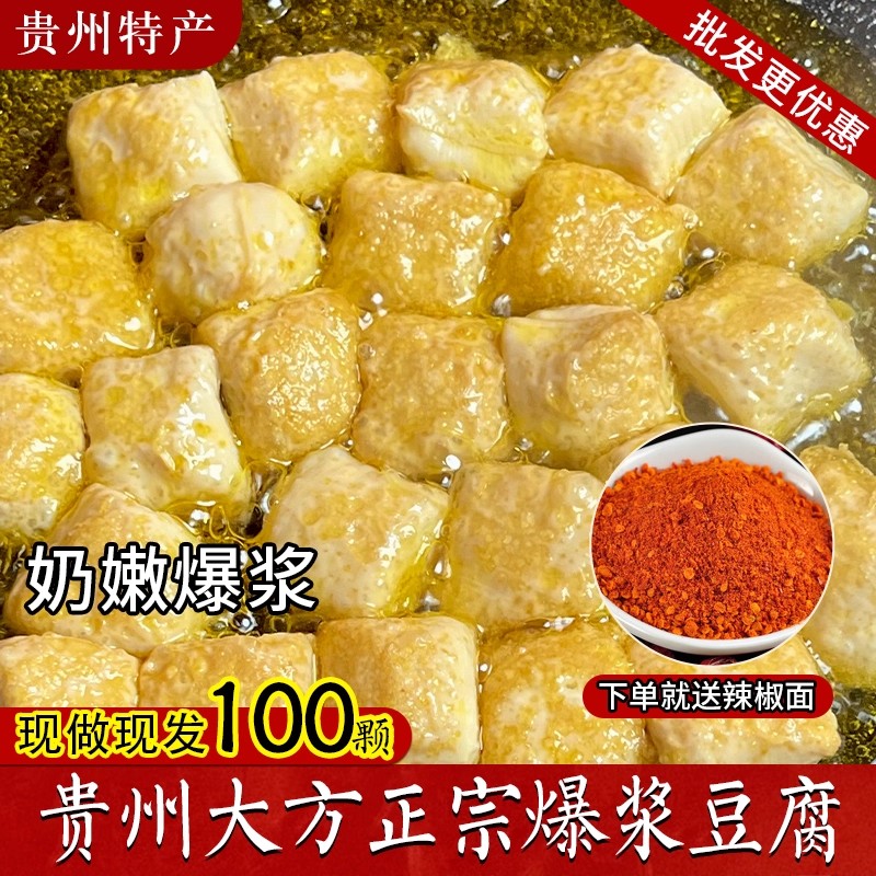 贵州大方特产包浆豆腐脆皮手撕爆浆豆腐干烙锅烧烤小吃配蘸料免泡
