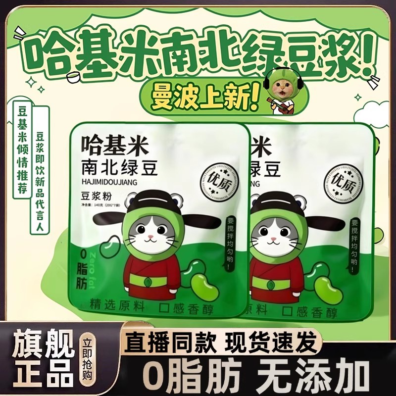 哈基米南北绿豆绿豆曼波豆浆