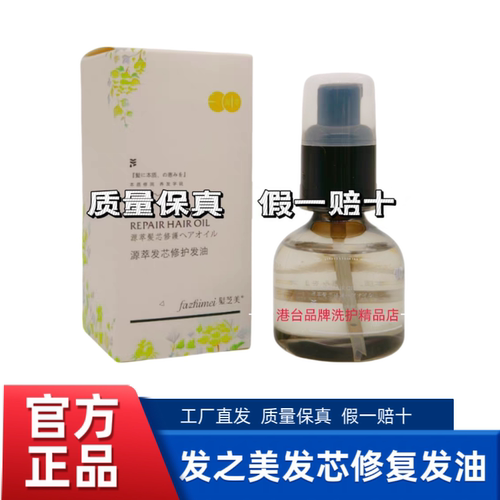 正品发之美源萃发芯修护发油护发防毛躁柔顺烫染干枯受损修复分叉