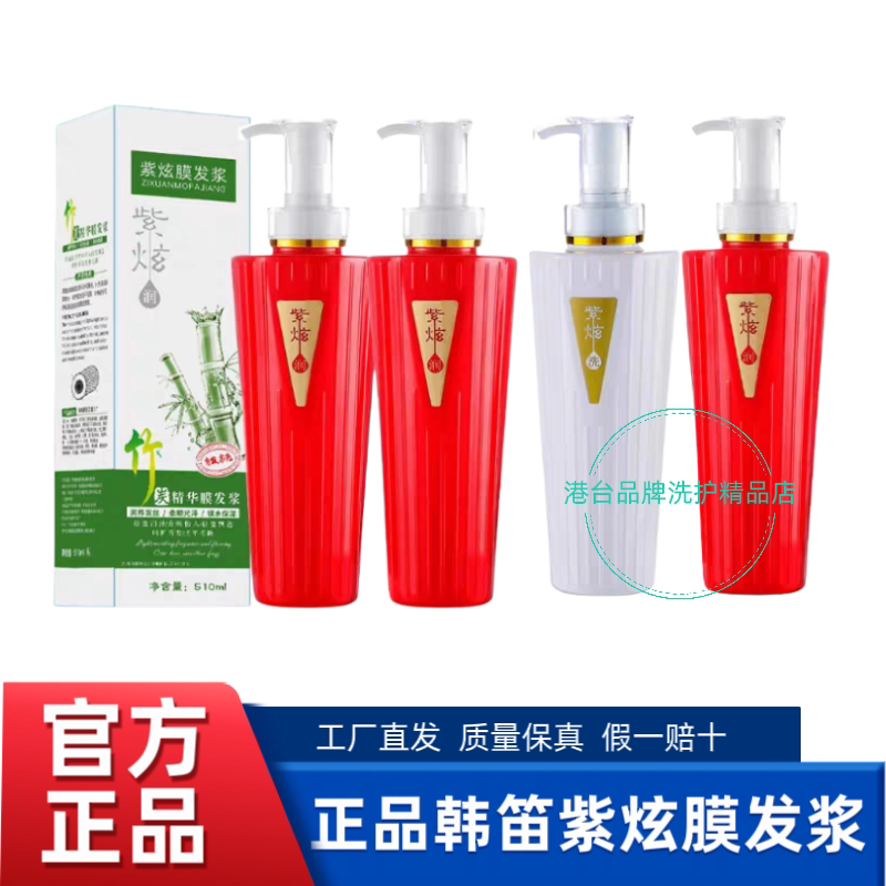 韩笛紫炫膜发浆竹炭精华膜滋润护发素去除毛燥柔顺滑补水发廊同款