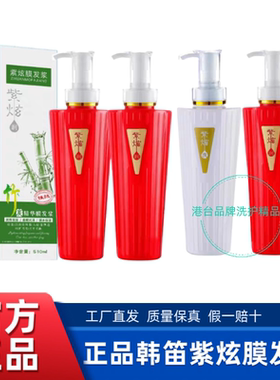 韩笛紫炫膜发浆竹炭精华膜滋润护发素去除毛燥柔顺滑补水发廊同款