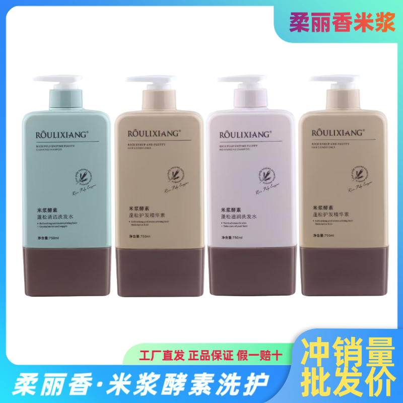 柔丽香米浆酵素蓬松护理洗发水精华素修护干枯受损发膜发廊同款