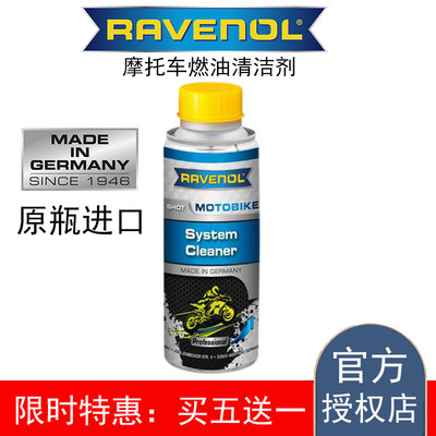 RAVENOL拉锋燃油宝摩托车汽油添加剂清洗油路除积碳发动机清洁剂