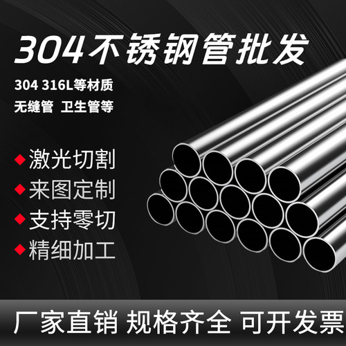 304不锈钢管子空心管圆管无缝管卫生管工业薄壁管6-500mm切割加工