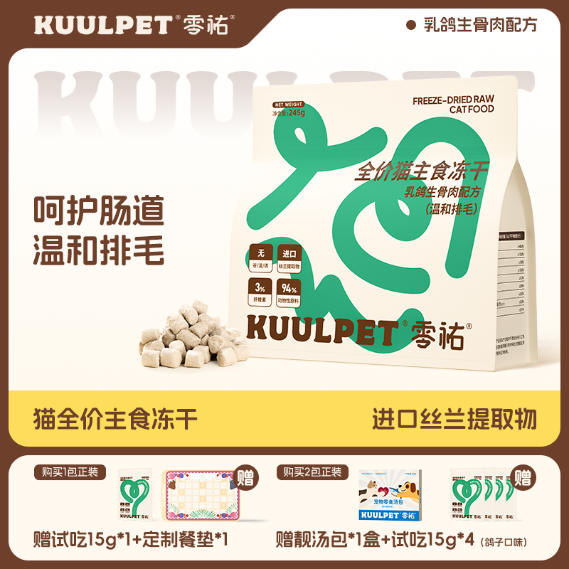 零祐全价主食冻干粮温和排毛