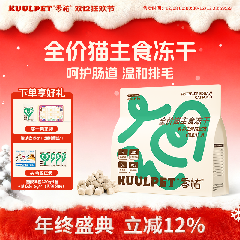 零祐全价主食冻干粮温和排毛