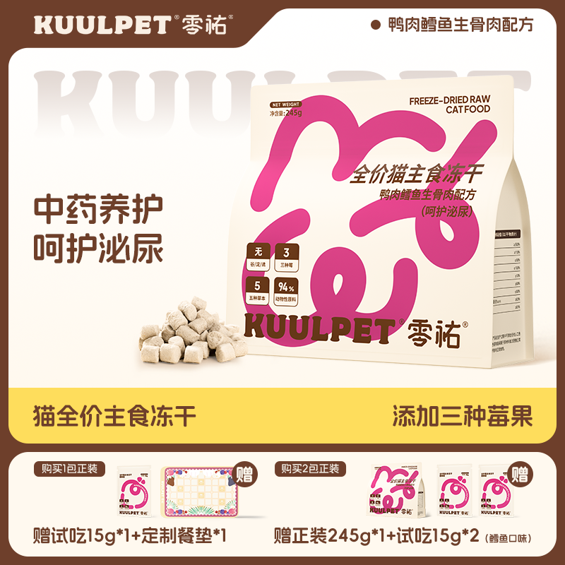 KUULPET猫全价冻干粮呵护泌尿