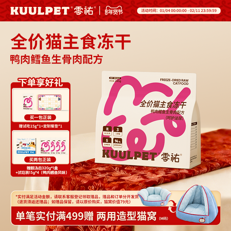 KUULPET零祐主食冻干生骨肉全价猫粮幼成猫主粮高蛋白鸭鳕鱼配方,宠物/宠物食品及用品,猫全价冻干粮,淘宝优惠券,粉丝福利购,淘宝优惠卷