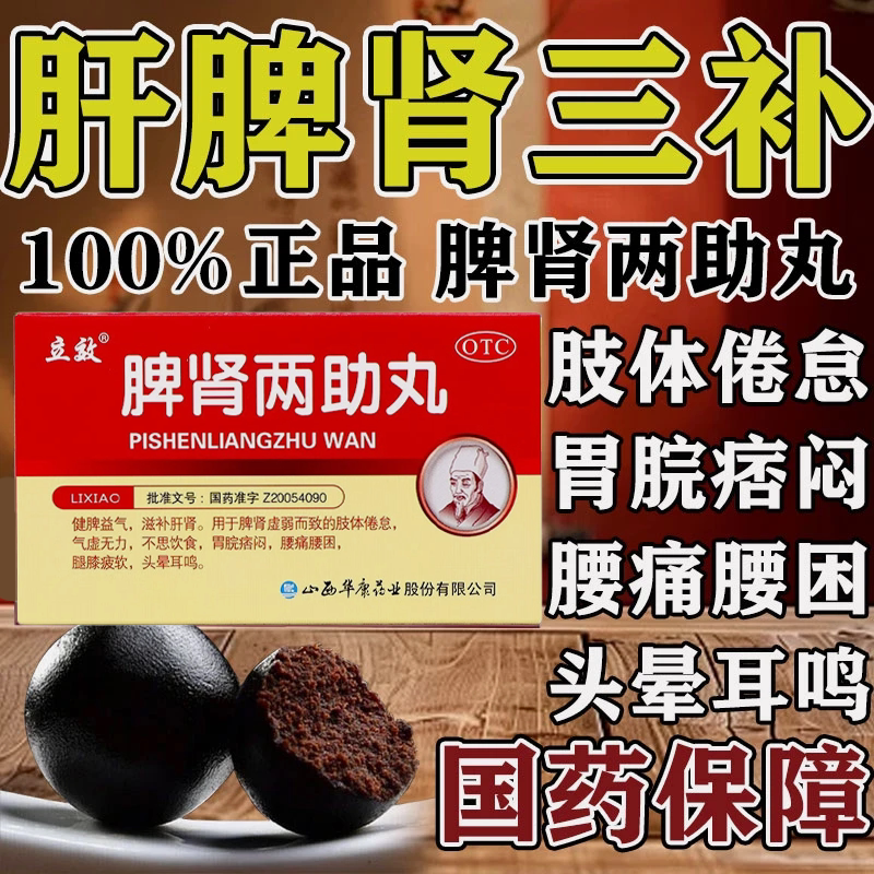 脾肾两助丸正品男人补肾补品浓缩丸脾虚性补肾女双补丸旗舰店