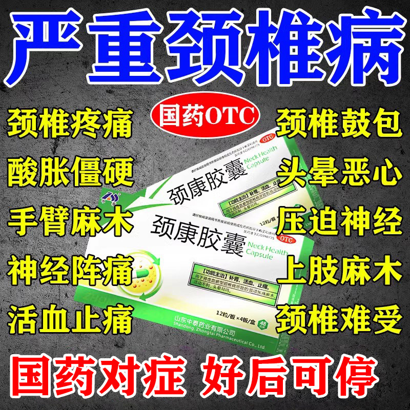 颈复康颗粒官方旗舰搭颈康胶囊颈椎病压迫神经脑供血不足头晕专用
