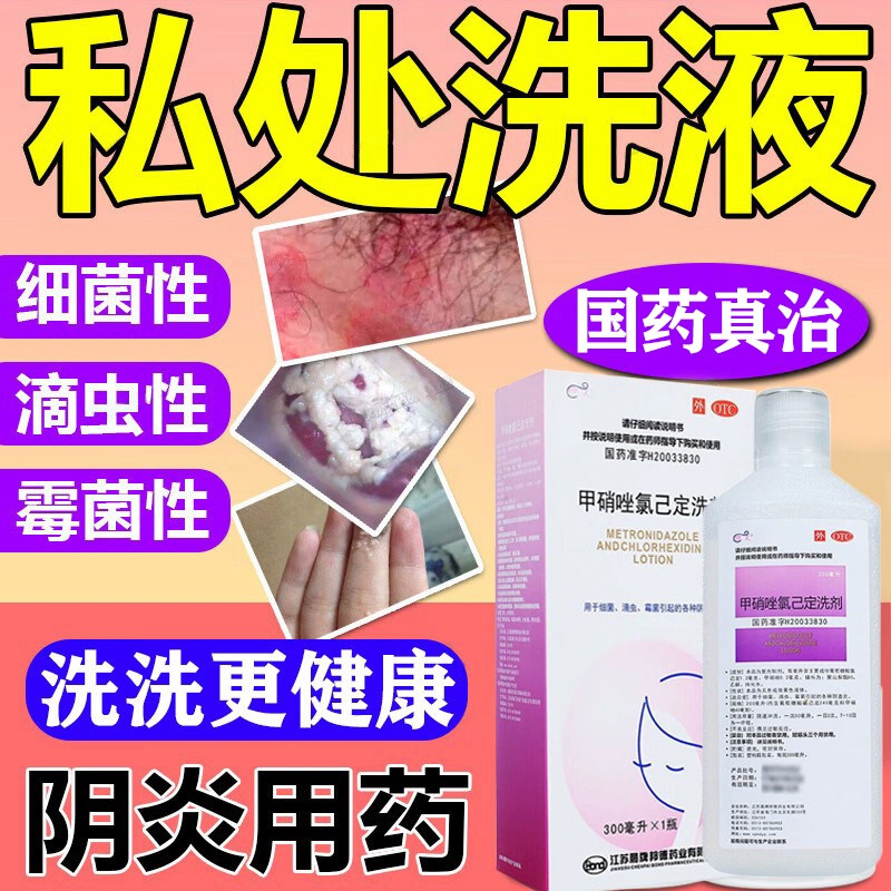 【伊人】甲硝唑氯己定洗剂300ml*1瓶/盒