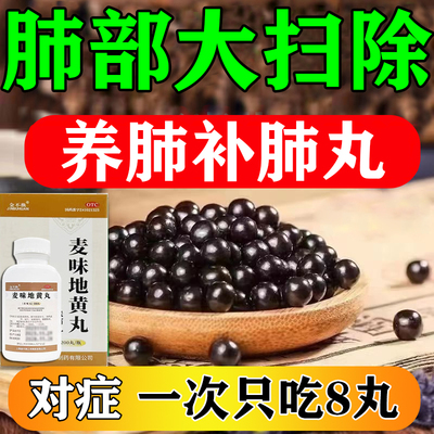 【民康】麦味地黄丸(浓缩丸)200片*1瓶/盒