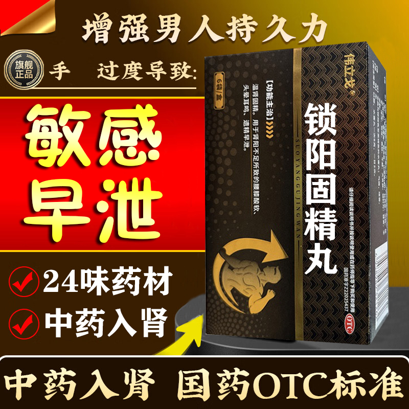 早泄治疗男用持久中药