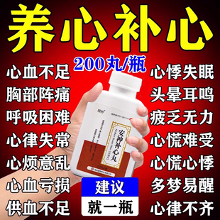 心慌心悸气短吃什么药心肌缺血心跳快心脏供血不足胸闷安神补心丸