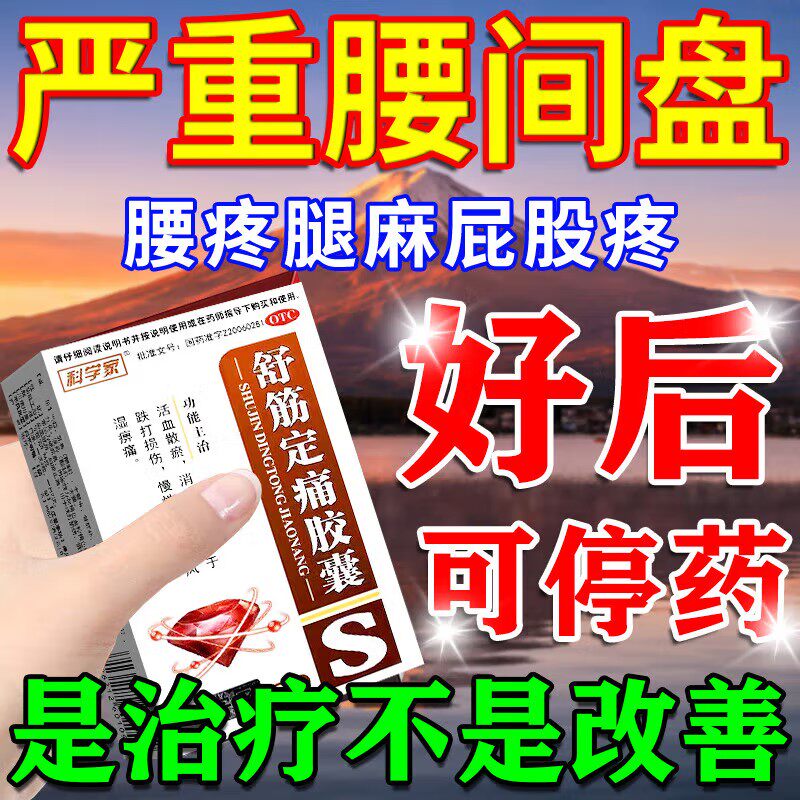 【羽慷】舒筋定痛胶囊0.26g*32粒/盒