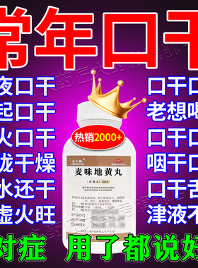 麦味地黄丸口渴口干舌燥吃什么药口干口苦口臭调理清肝胆利湿热