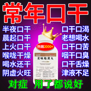 麦味地黄丸口渴口干舌燥吃什么药口干口苦口臭调理清肝胆利湿热