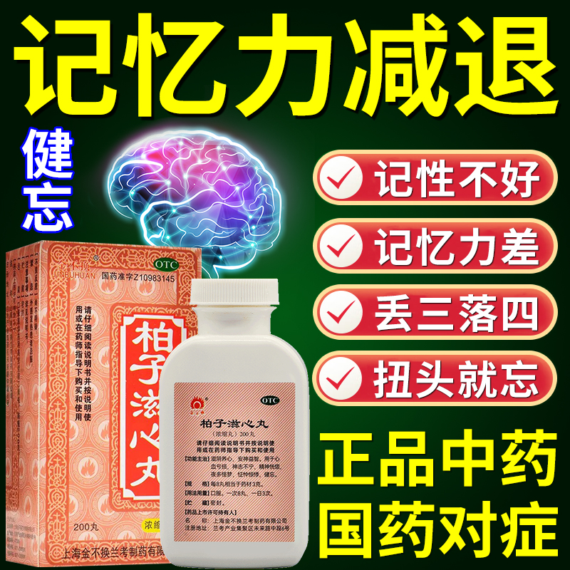 【金不换】柏子滋心丸(浓缩丸)200丸*1瓶/盒
