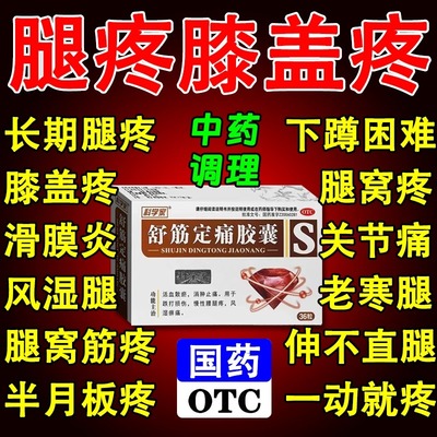 【科学家】舒筋定痛胶囊0.26g*36粒/盒