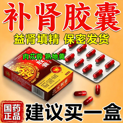 【佰年龄】三宝胶囊0.3g*20粒/盒