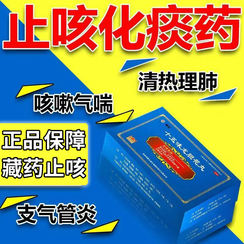 【藏克】十五味龙胆花丸0.3g*18丸/盒