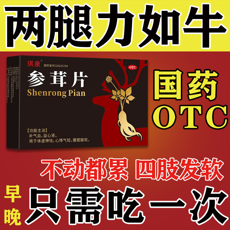 参茸片膝盖酸软无力走路腿软气虚干活无力身体疲乏益心肾补气补血