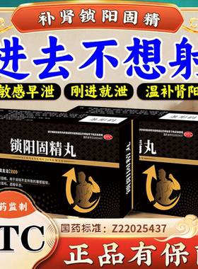 治疗早泄专用药男科用药茸参养心益肾胶囊用手过度时间短温补肾阳