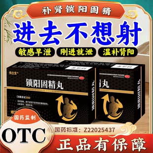 治疗早泄专用药男科用药茸参养心益肾胶囊用手过度时间短温补肾阳