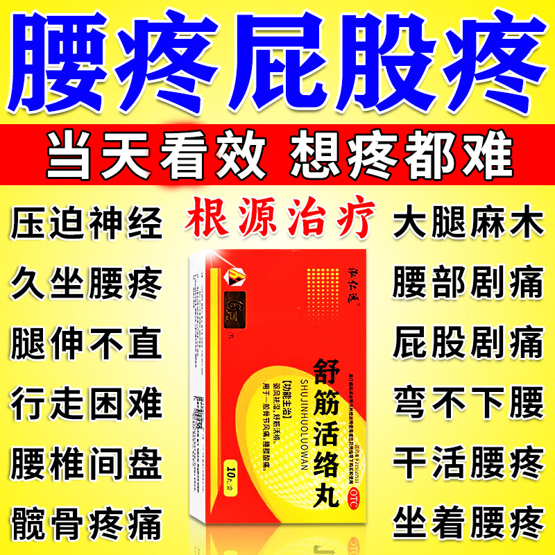 祛风除湿腰疼膝盖疼关节疼痛风湿疼