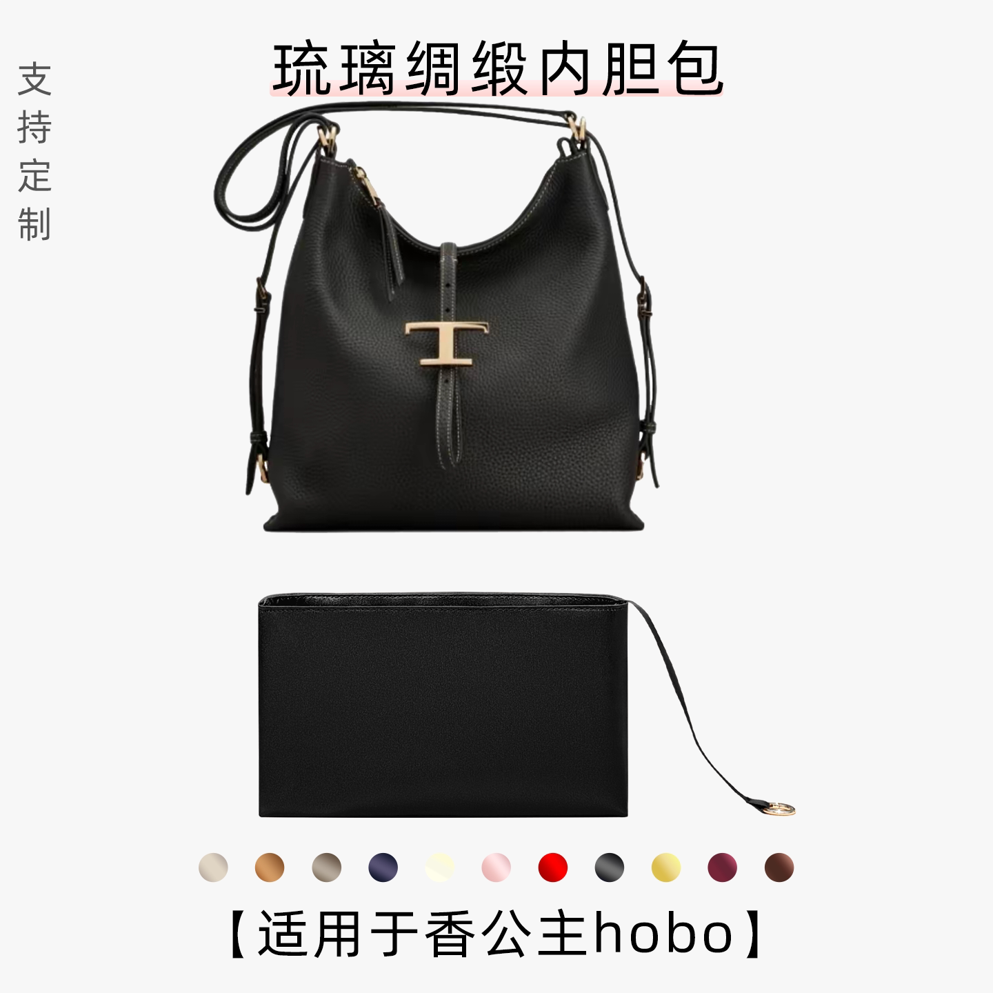 包星雅 适用于Tods托德斯hobo内胆包香公主托特包单肩斜跨小号轻