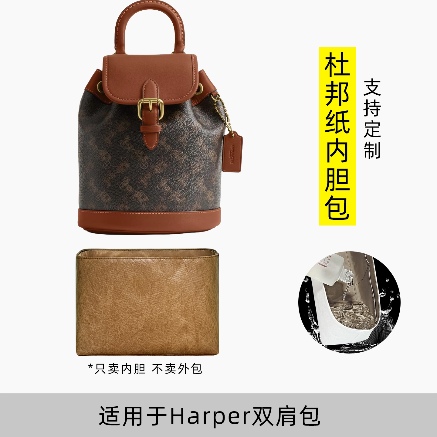 包星雅 适用于coach蔻驰Harper双肩包内胆包背包书包内袋拉链轻薄