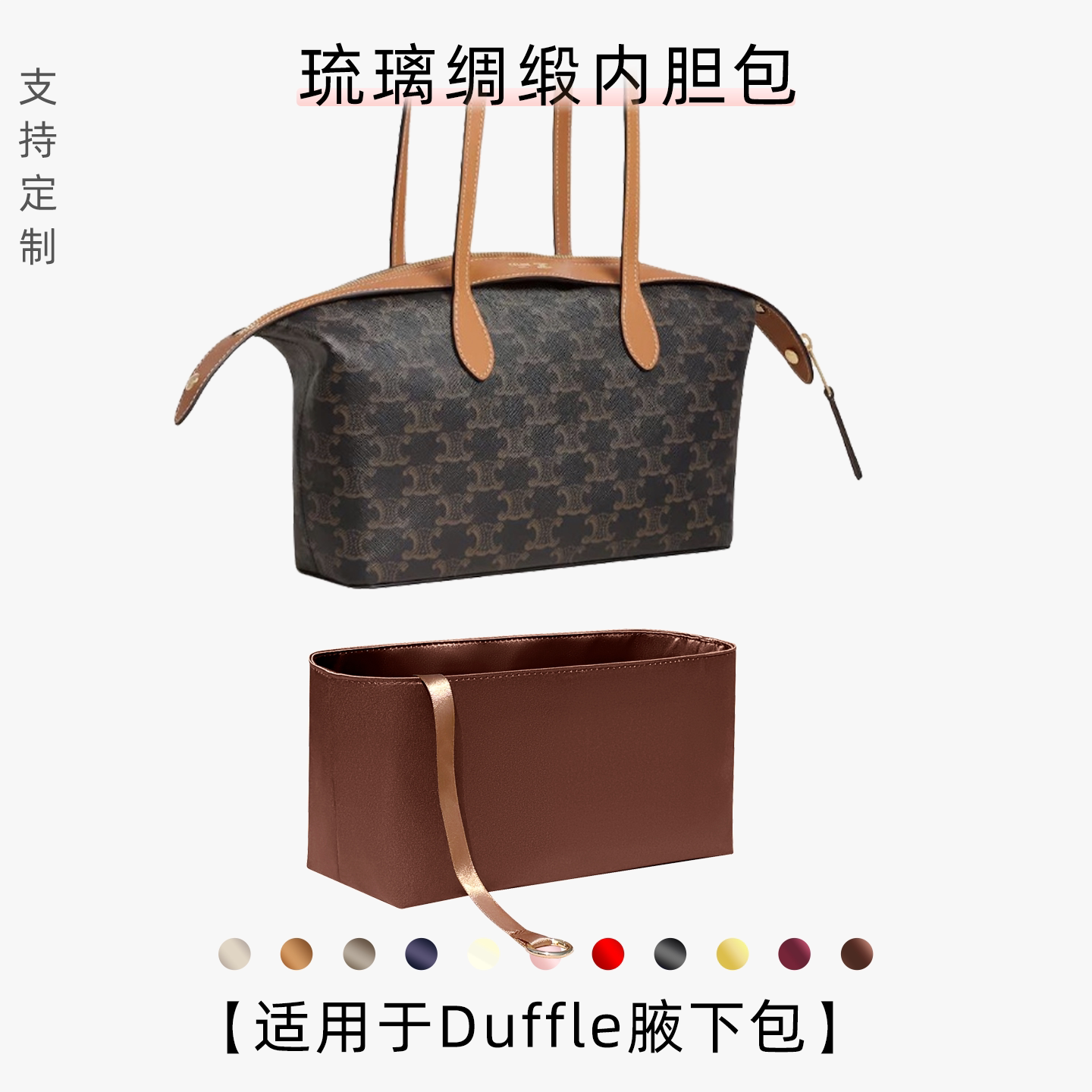 包星雅 适用于celine赛琳Duffle腋下包内胆包老花饺子包小大号轻