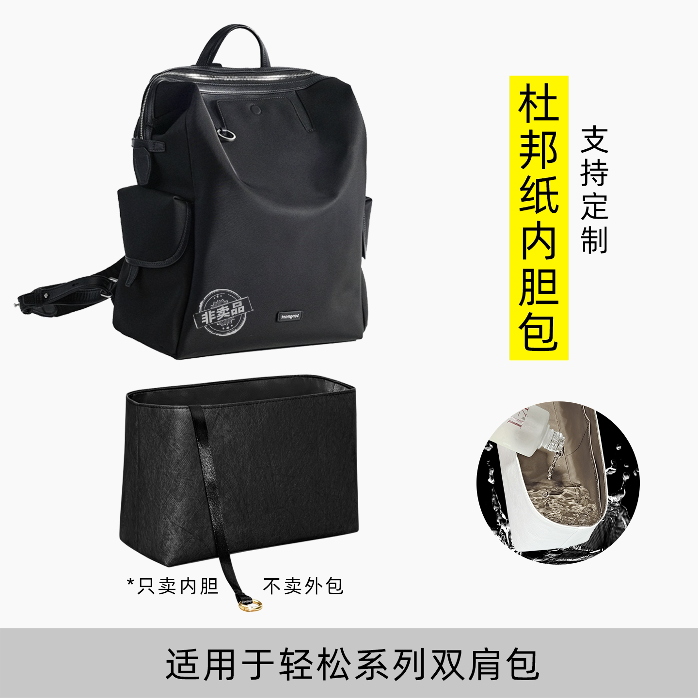 包星雅 适用于山下有松轻松系列双肩包内胆包背包内袋杜邦纸拉链