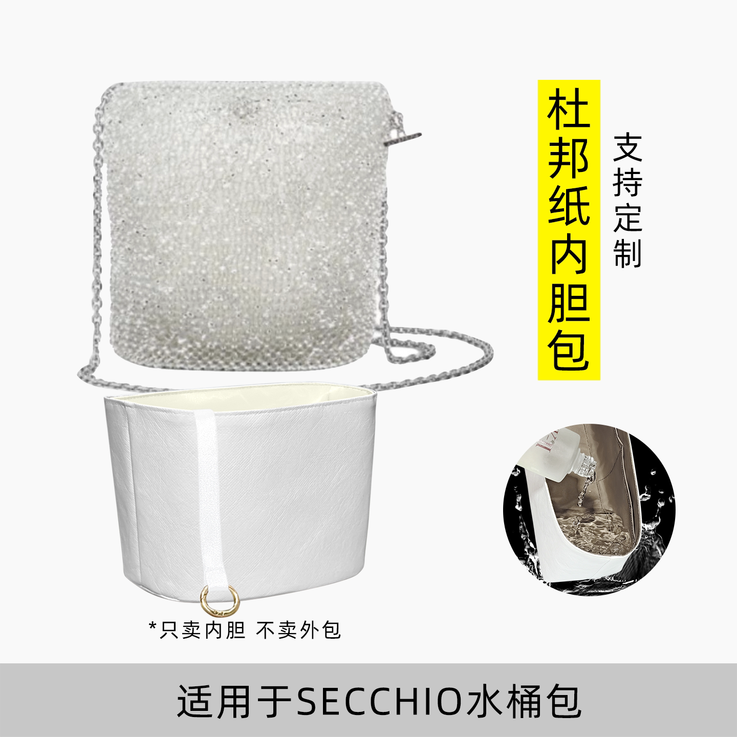 包星雅 适用于anteprima水桶包内胆包安蒂佩玛编织斜跨链条包内袋