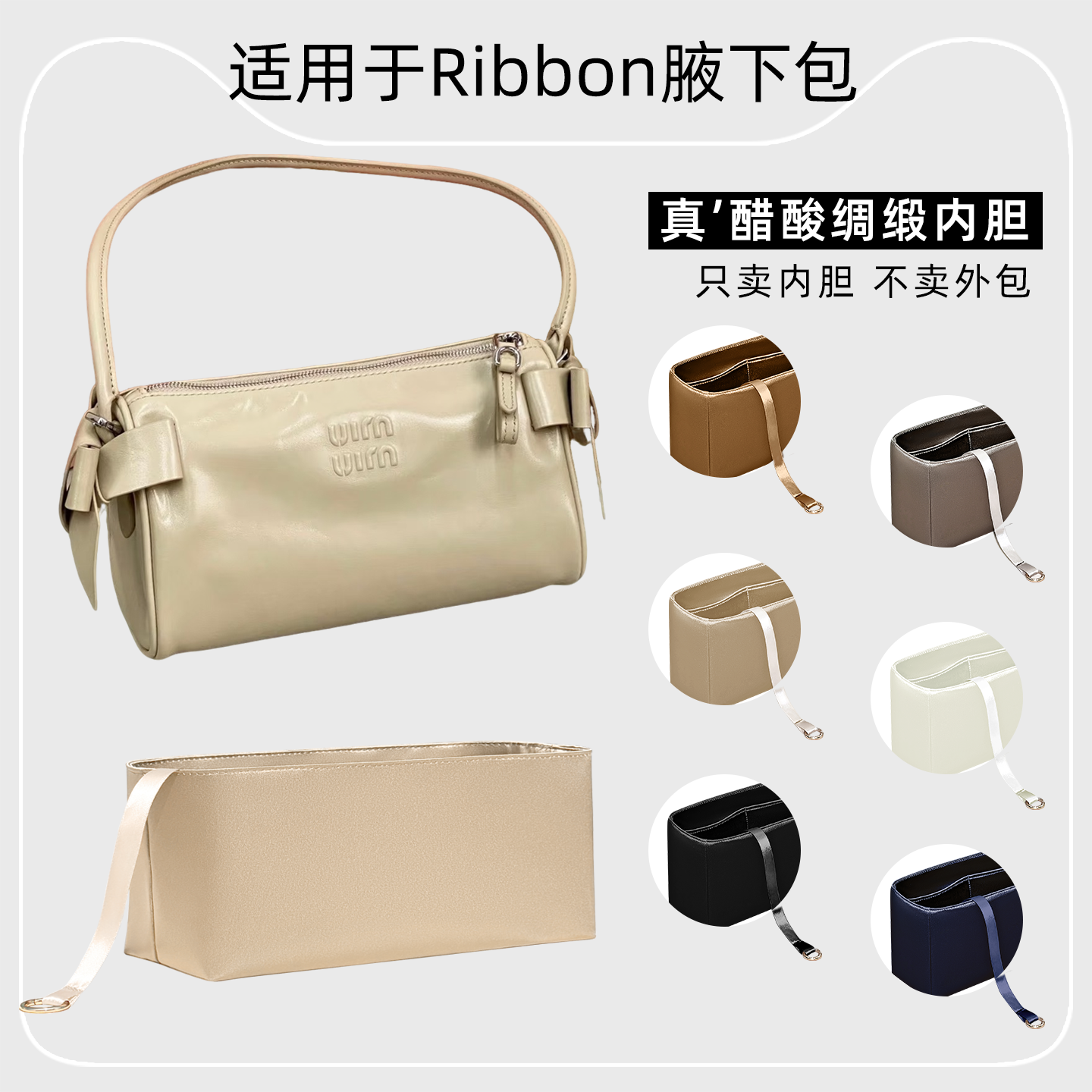 包星雅 适用于miumiu缪缪Ribbon内胆包蝴蝶结腋下包内衬袋绸缎轻