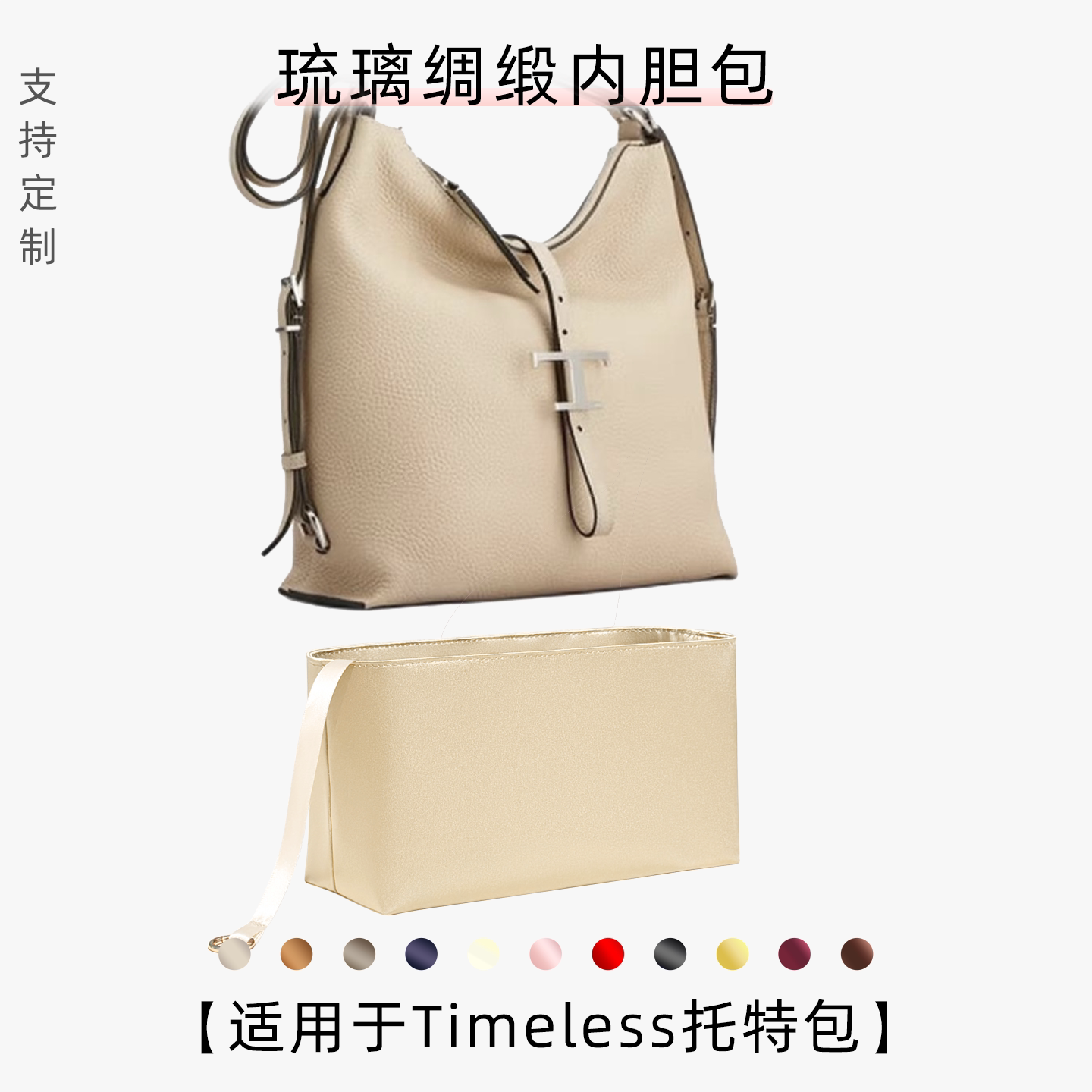 包星雅 适用于Tods托德斯Timeless托特包内胆香公主hobo单肩小号