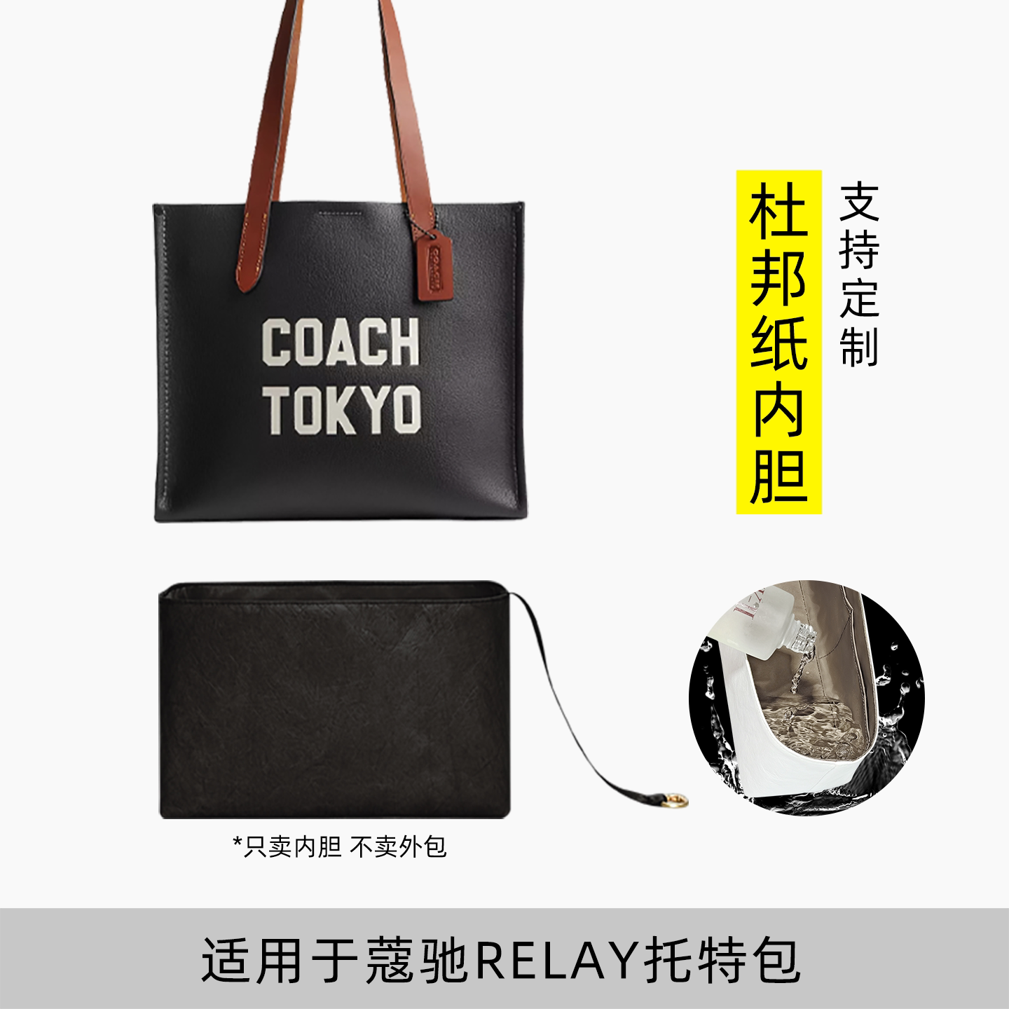 包星雅 适用于Coach蔻驰RELAY34号托特包内胆包41号购物袋内衬轻
