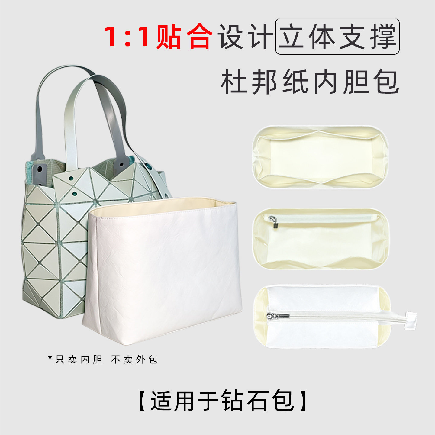 包星雅 适用于三宅一生钻石包内胆包杜邦纸大号内衬carat小方盒轻
