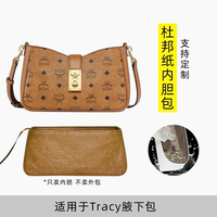 包星雅 适用于MCM新款Tracy腋下包内胆包斜跨包杜邦纸hobo拉链轻