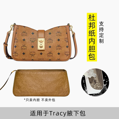 包星雅 适用于MCM新款Tracy腋下包内胆包斜跨包杜邦纸hobo拉链轻