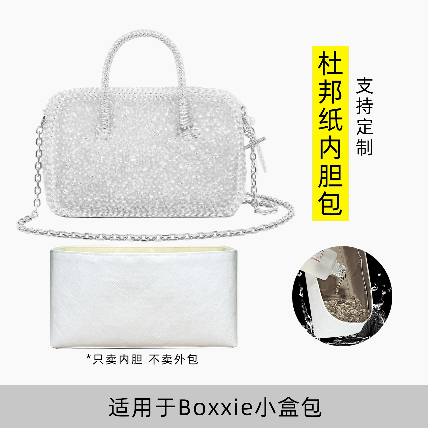 包星雅适用于安蒂佩玛Boxxie盒子包内胆包anteprima手提链条内袋