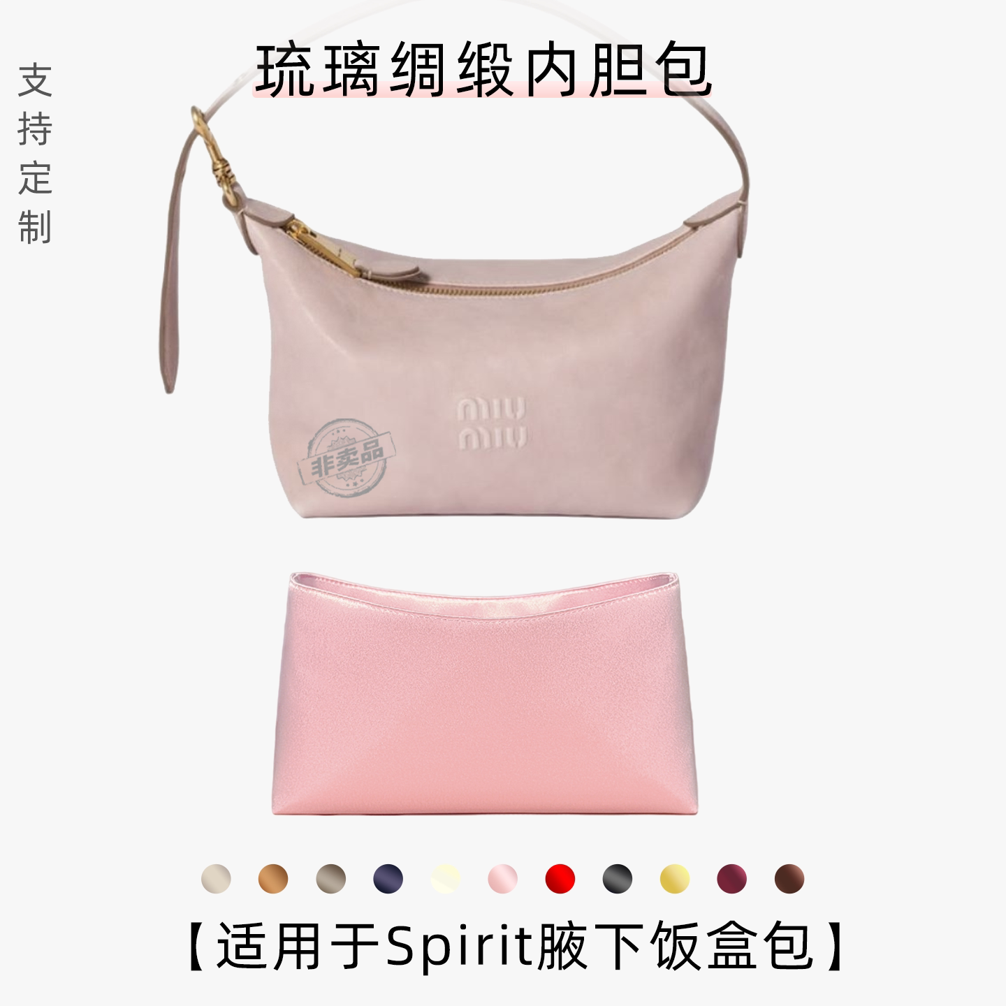 包星雅适用于缪缪腋下包饭盒包内胆包miumiu新款Spirit内袋小中号