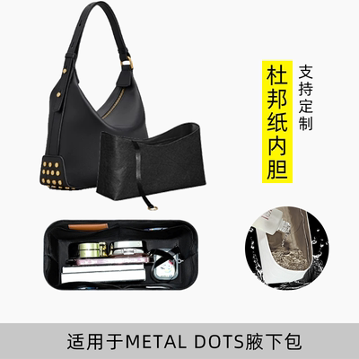 包星雅 适用于Tods托德斯内胆包METAL DOTS迷你杜邦纸内袋轻包撑
