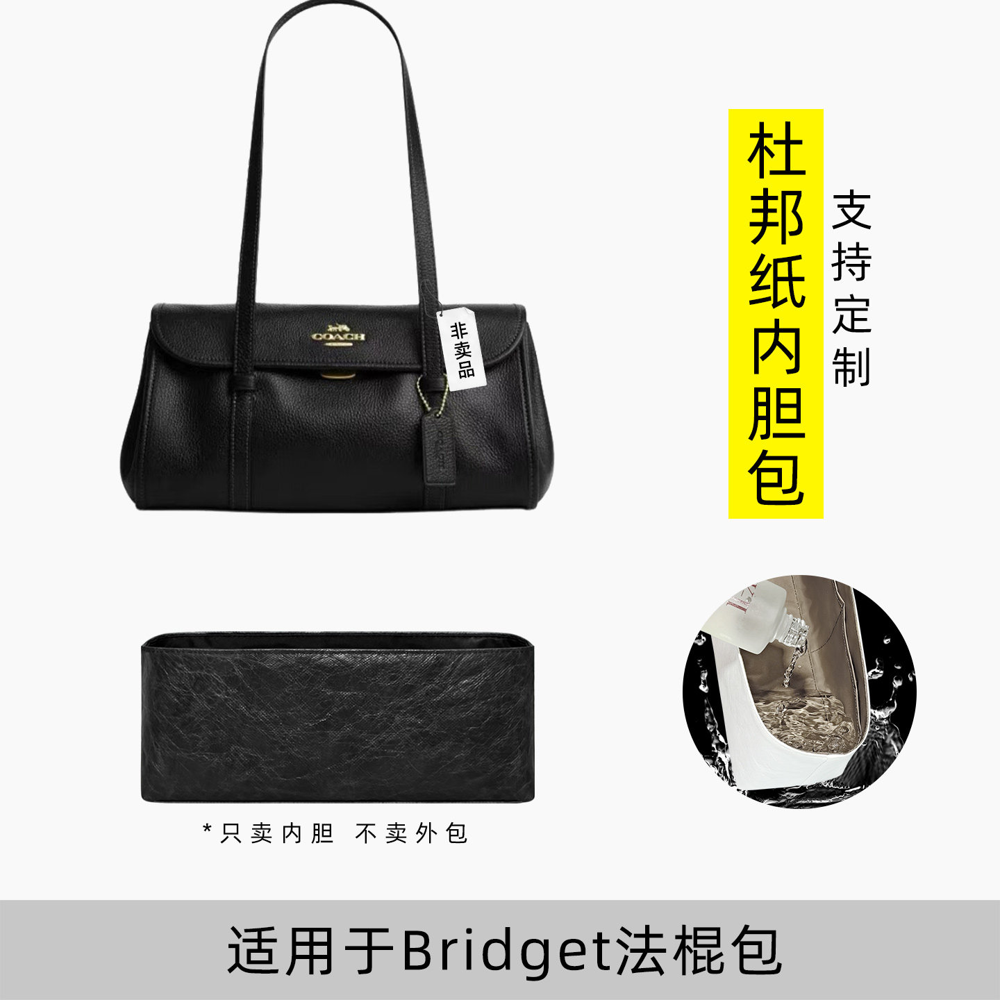 包星雅 适用于Coach新款Bridget法棍包内胆包麂皮蔻驰腋下包内袋