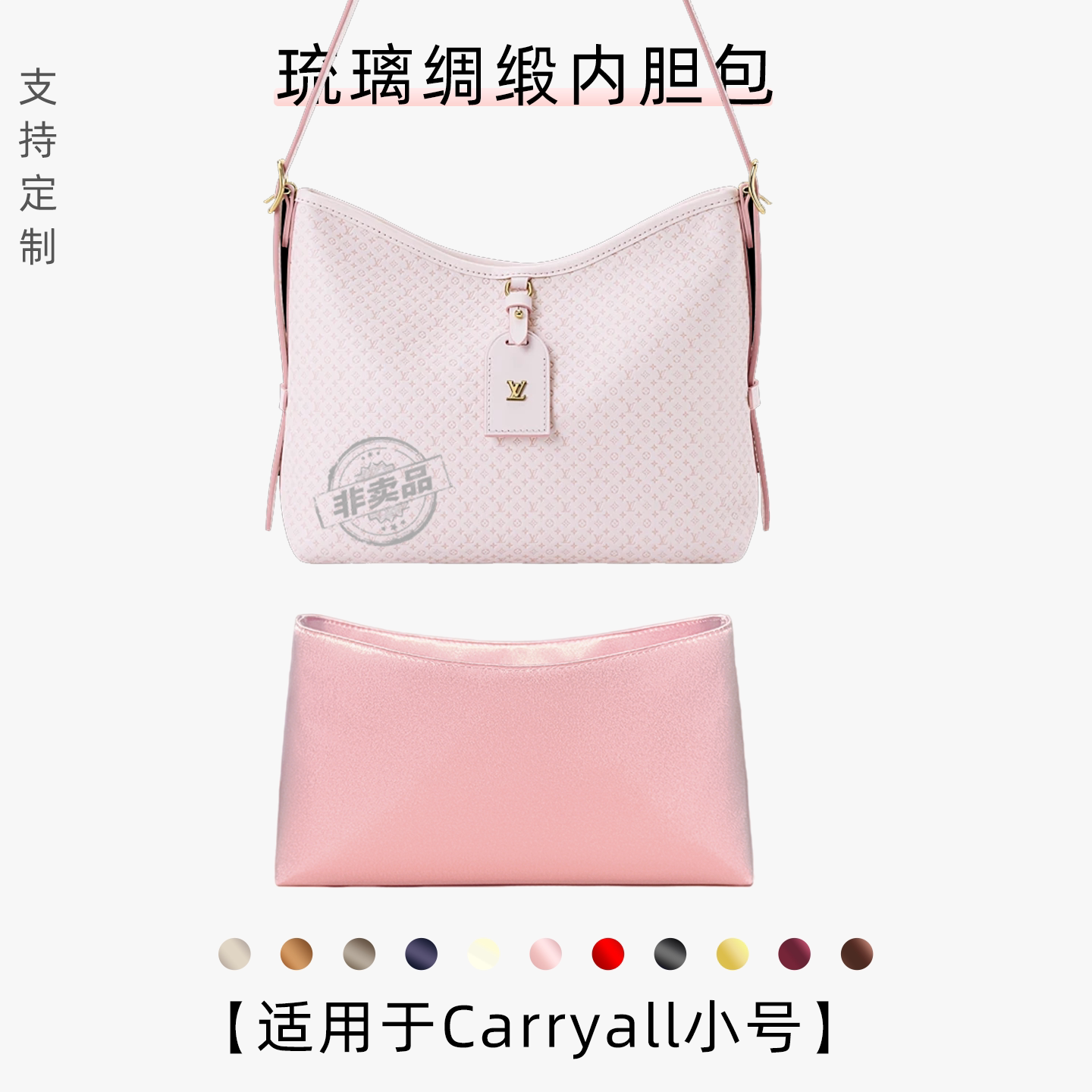 包星雅 适用于LV carryall小号内胆包绸缎托特包内袋包撑拉链轻薄