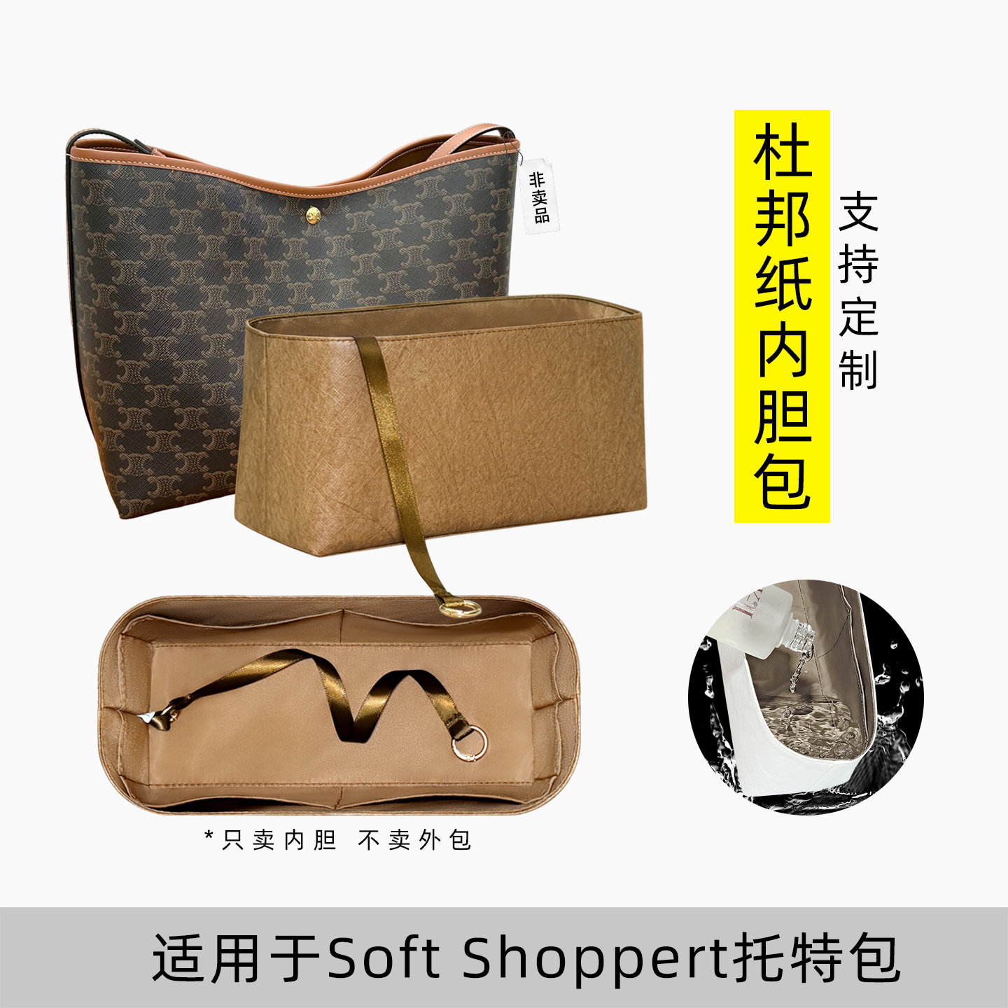 包星雅 适用于Celine赛琳Soft Shoppert内胆包瑟琳托特包拉链轻薄